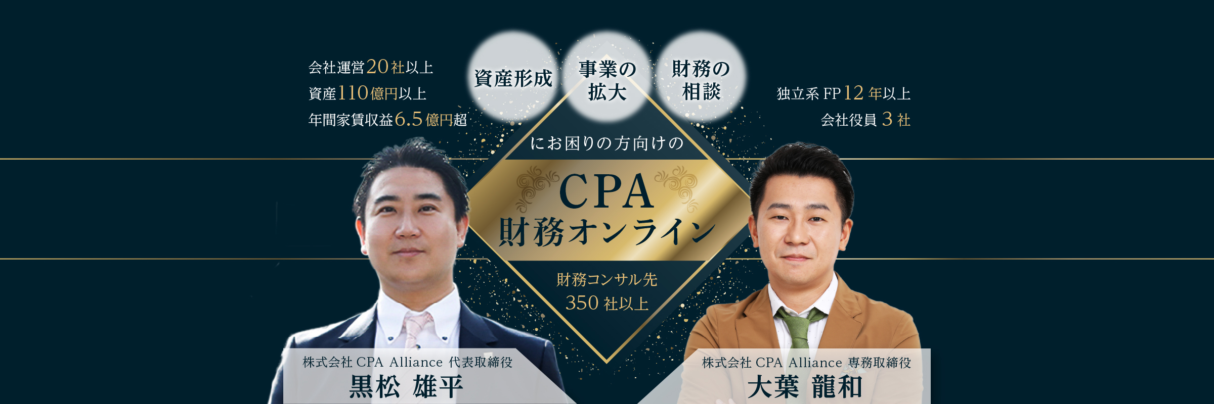 CPA財務オンライン